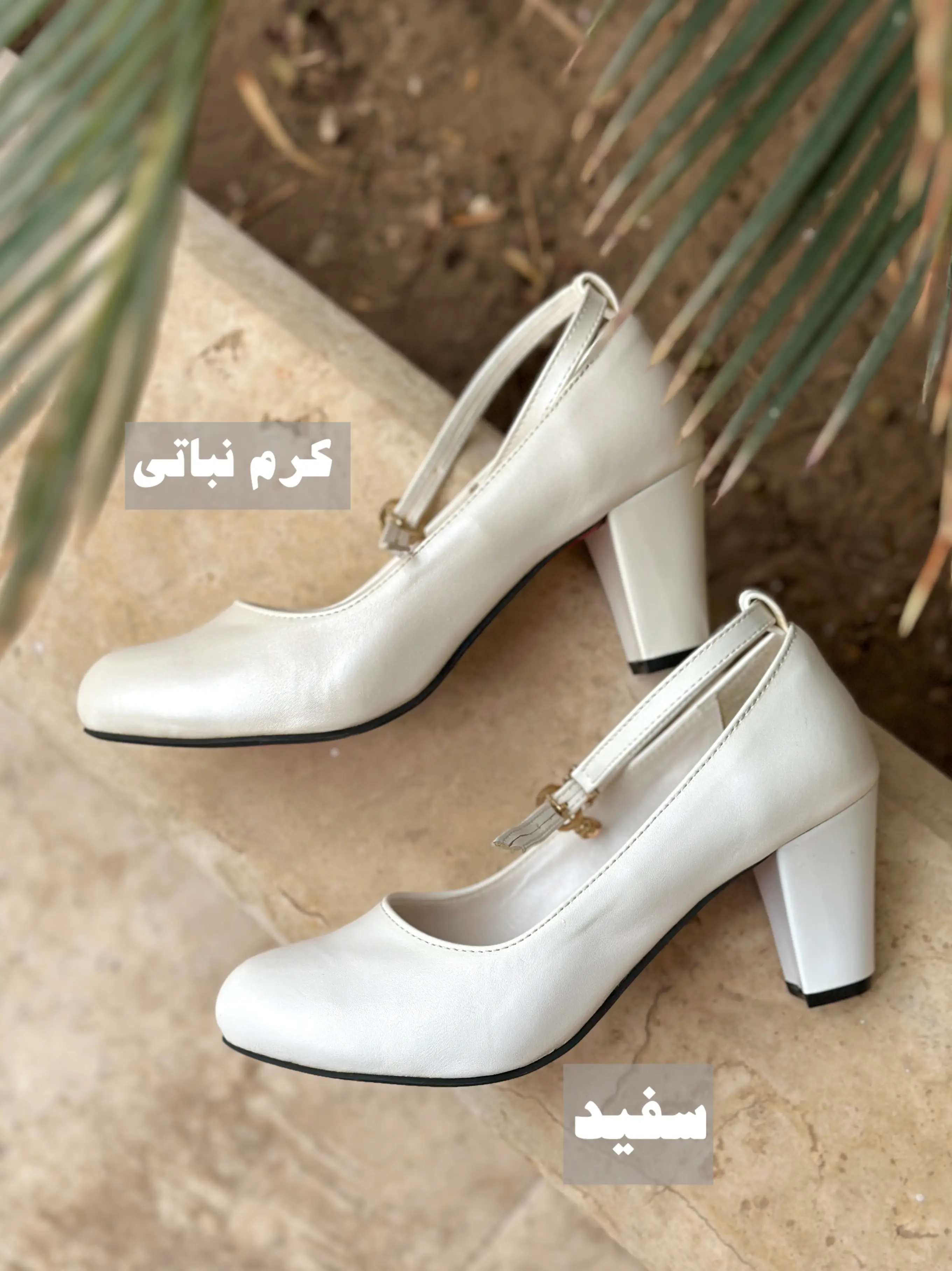 کفش مجلسی سفید کفش مجلسی شیری کفش پاشنه بلند نباتی